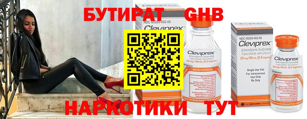 БУТИРАТ бутик  Вход с VPN  Ливны 