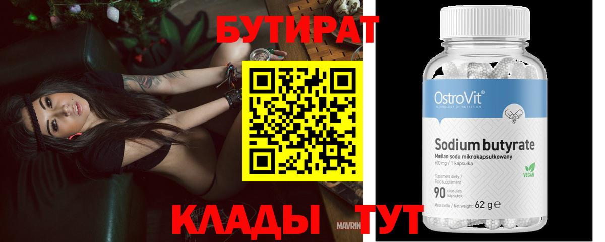 БУТИРАТ бутандиол Ливны