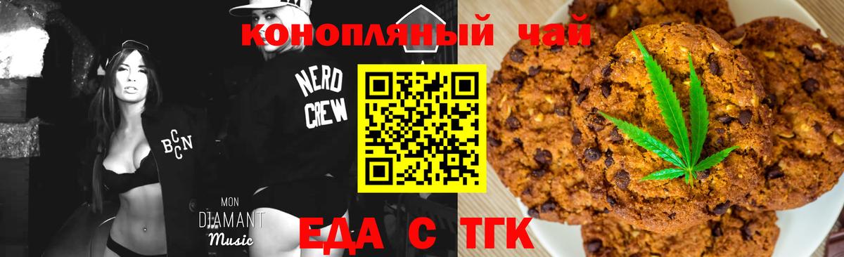 Еда ТГК конопля Ливны