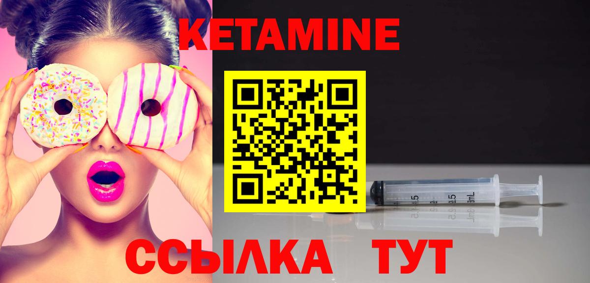 КЕТАМИН VHQ Ливны