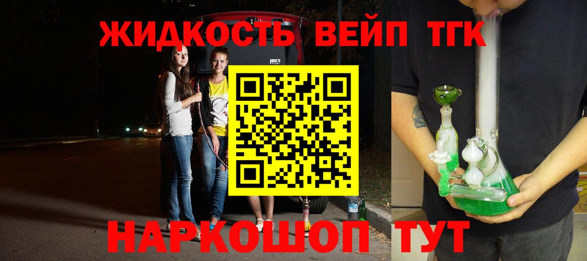 Дистиллят ТГК вейп Ливны